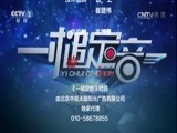 一槌定音 《一槌定音》 20160807
