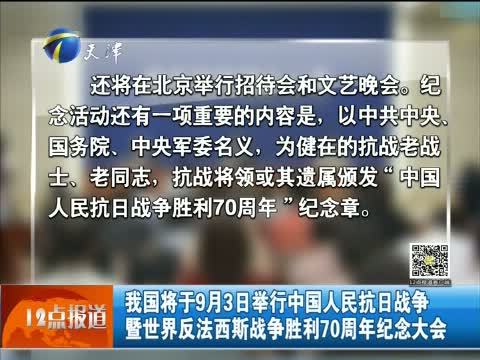 12点报道 《12点报道》 20150623