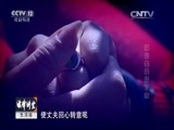 法律讲堂 《法律讲堂（生活版）》 20151029 保姆生娃毁了家