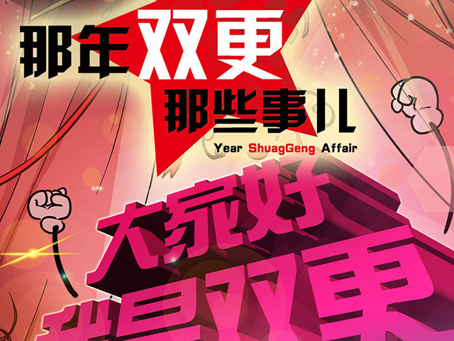 那年那兔那些事儿第2季