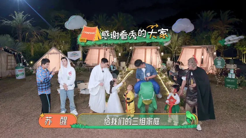 《跟着爸爸去露营》第6期