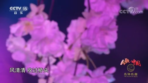 民歌&middot;中国 《民歌中国》 20200403