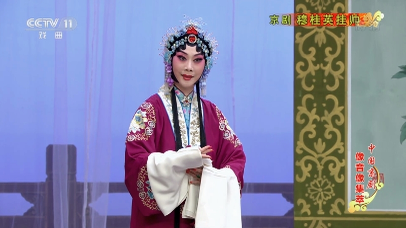 《中国京剧像音像集萃》 20210528 京剧《穆桂英挂帅》 2/2