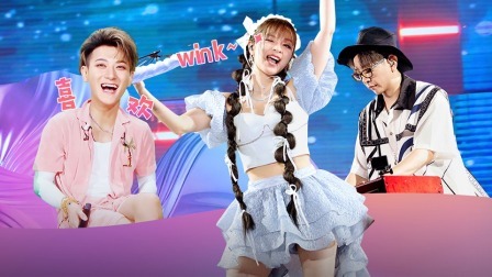 星电音联盟 上：美依礼芽元气舞台！单身派对热烈不断！