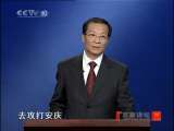 百家讲坛 传奇王阳明（10）攻心奇谋 百家讲坛20101219
