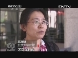 焦点访谈 《焦点访谈》 20130803 涂鸦煞风景/补碘真的过量了吗
