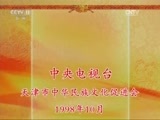 中国京剧音配像精萃 《中国京剧音配像精粹》 20170419 评剧《起解 会审》