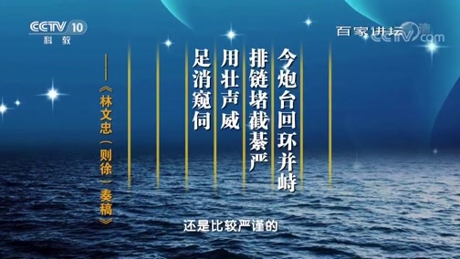 百家讲坛 《百家讲坛》 20190627 海上传奇（上部）16 虎门喋血