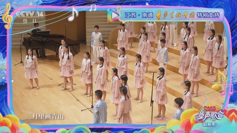 《CMG童声歌会 启航季》 20250828