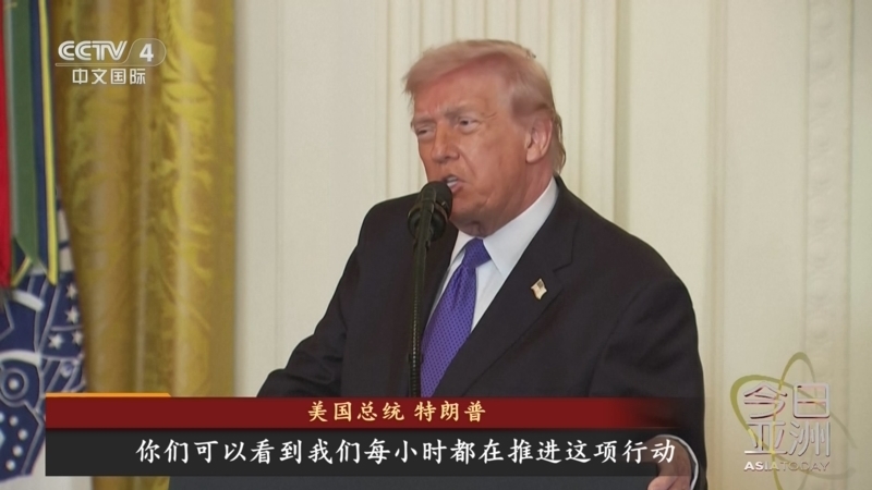 《今日亚洲》 20260303