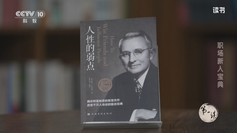 《读书》 20260726 职场新人宝典