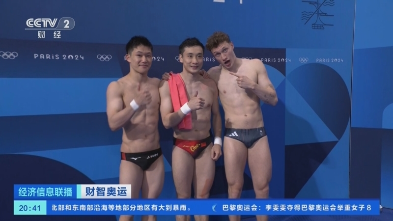 经济信息联播 《经济信息联播》 20240811
