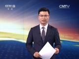 东方时空 《东方时空》 20170327