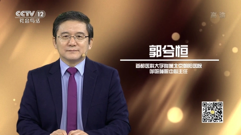 《夕阳红》 20210320 拯救睡眠——如何睡个好觉？