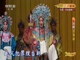 CCTV空中剧院 《CCTV空中剧院》 20161214 《京剧折子戏专场》 2/2