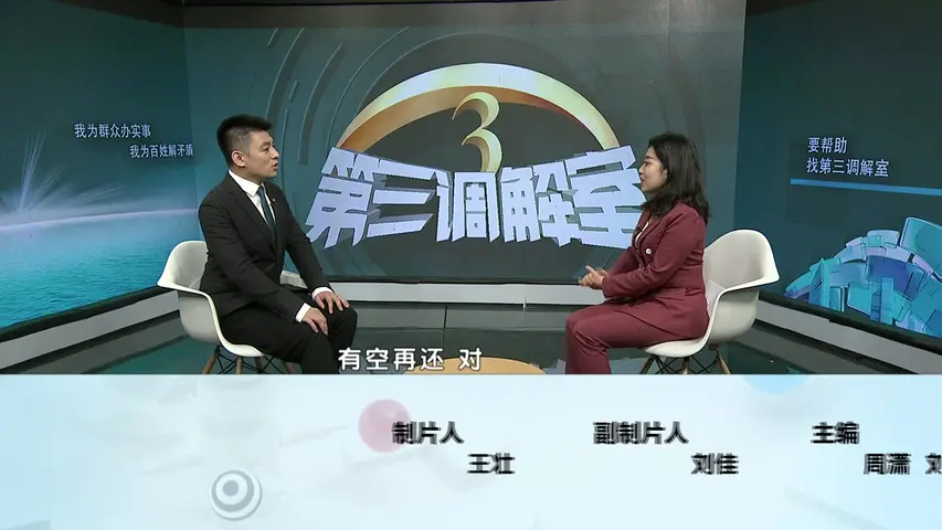 第三调解室 2022 第3期