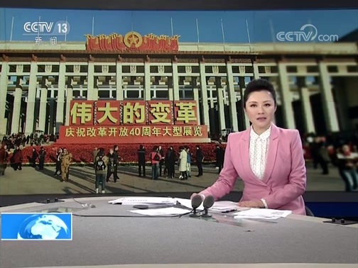 新闻直播间 《新闻直播间》 20181129 15:00