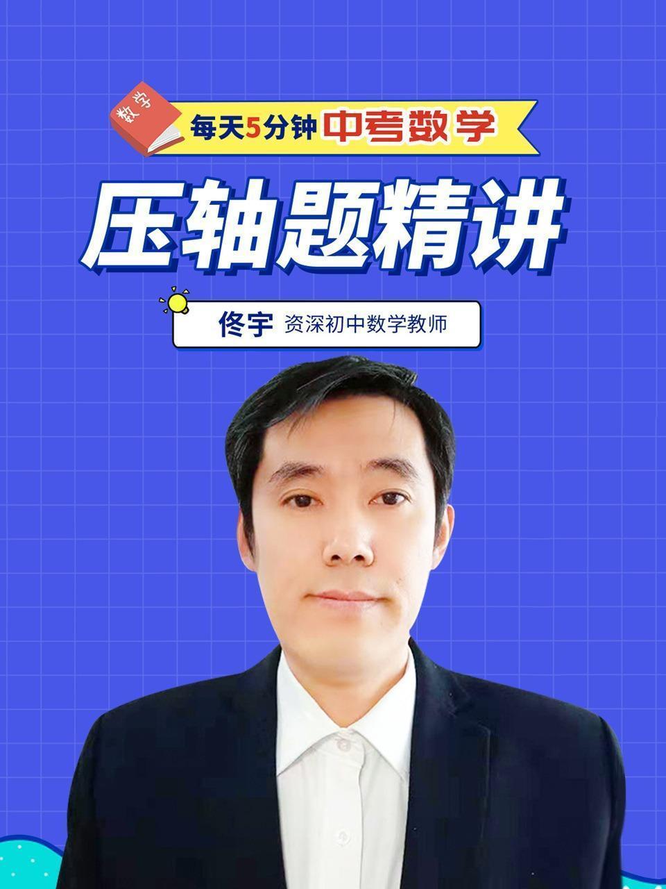 每天5分钟，中考数学，压轴题精讲