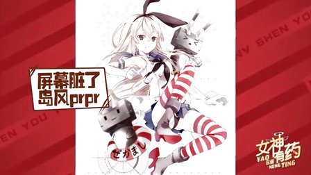 女神有药 第一季 二次元专场 非战斗人员撤离 150226
