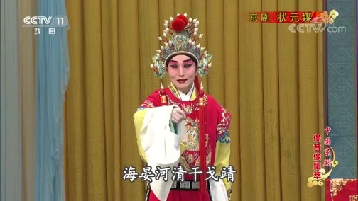 中国京剧音配像精萃 《中国京剧像音像集萃》 20190702 京剧《状元媒》 1/2