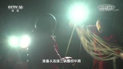 地理中国 《地理中国》 20191004 自然奇景·深坑古寨 下