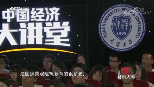 中国经济大讲堂 《中国经济大讲堂》 20190711 如何破解中国古建筑的文化密码？