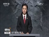 法律讲堂 《法律讲堂（生活版）》 20151006 法官解案·早恋引发的血案