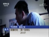 天网 《天网》 20180606 出车之后