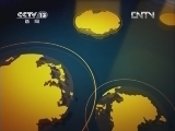新闻直播间 《新闻直播间》 20120626 02：00
