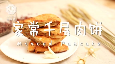 迷迭香 这块超多肉的多汁千层馅饼