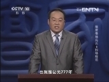 百家讲坛 《百家讲坛》 20130807  隋唐考场风云 6 科场规范