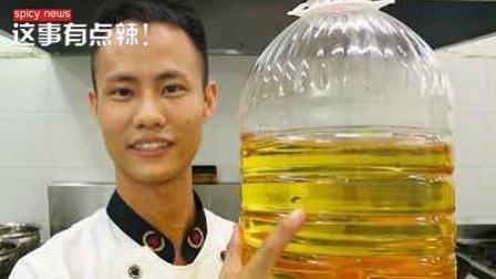新闻辣一度 热门网络梗科普之“宽油劝退”