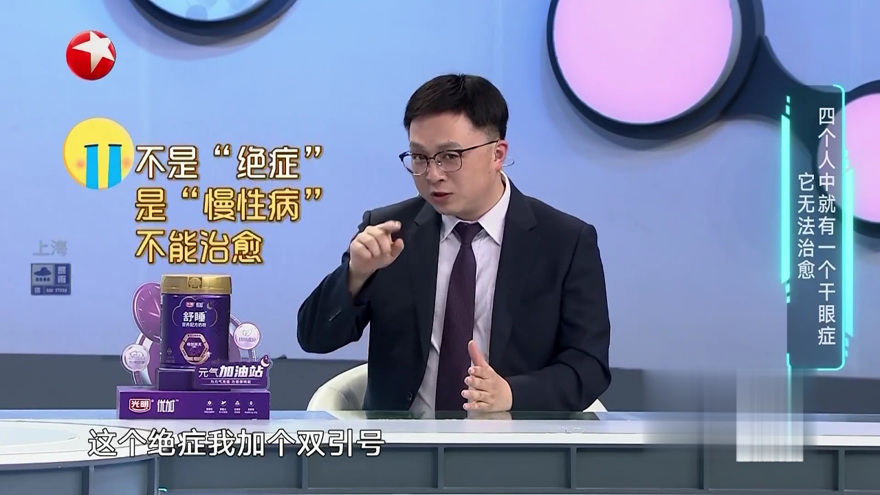 名医话养生 四个人中就有一个干眼症  它无法治愈