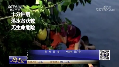 热线12 《热线12》 20190717