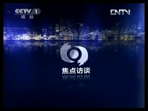 焦点访谈 《焦点访谈》 20130403 严防H7N9