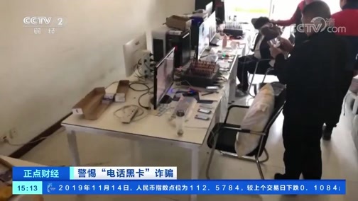 中国财经报道 《正点财经》 20191115 15:00