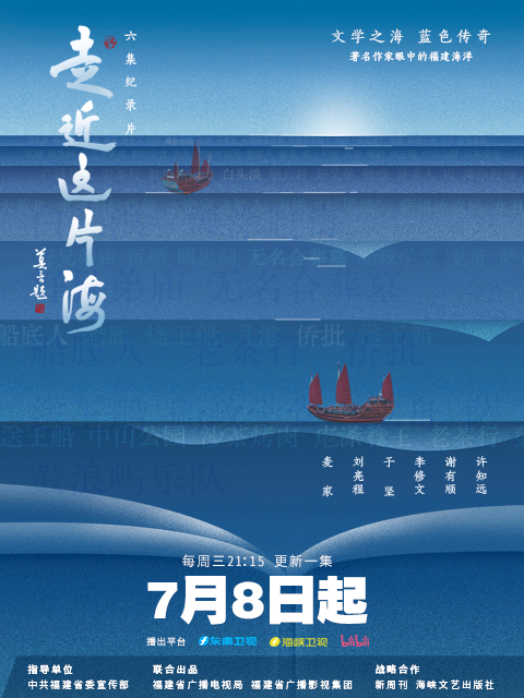 走近这片海（第一季） 海报