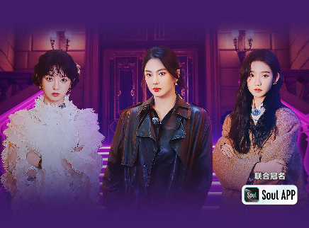 女子推理社 第二季 第8集：迷失娱乐城（上）