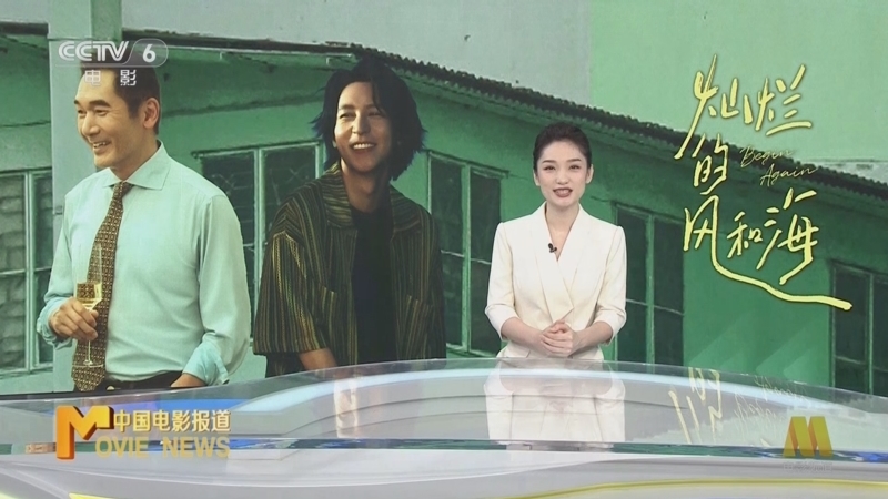 中国电影报道 《电影快讯》 20241223
