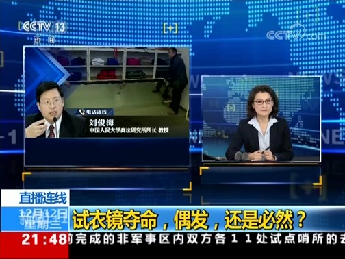 新闻1+1 《新闻1+1》 20181212 试衣镜夺命，偶发，还是必然？
