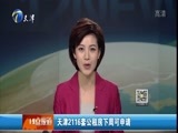 12点报道 《12点报道》 20151202