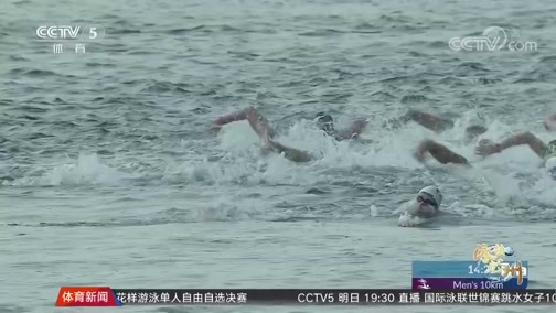体育新闻 [体育新闻]完整版 20190716