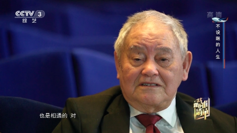 《我的艺术清单》 20210527 新中国第一代飞机设计师 程不时