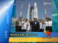 军事报道 韩国首枚火箭将于19日上天