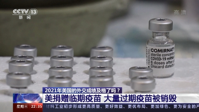 《环球视线》 20211229