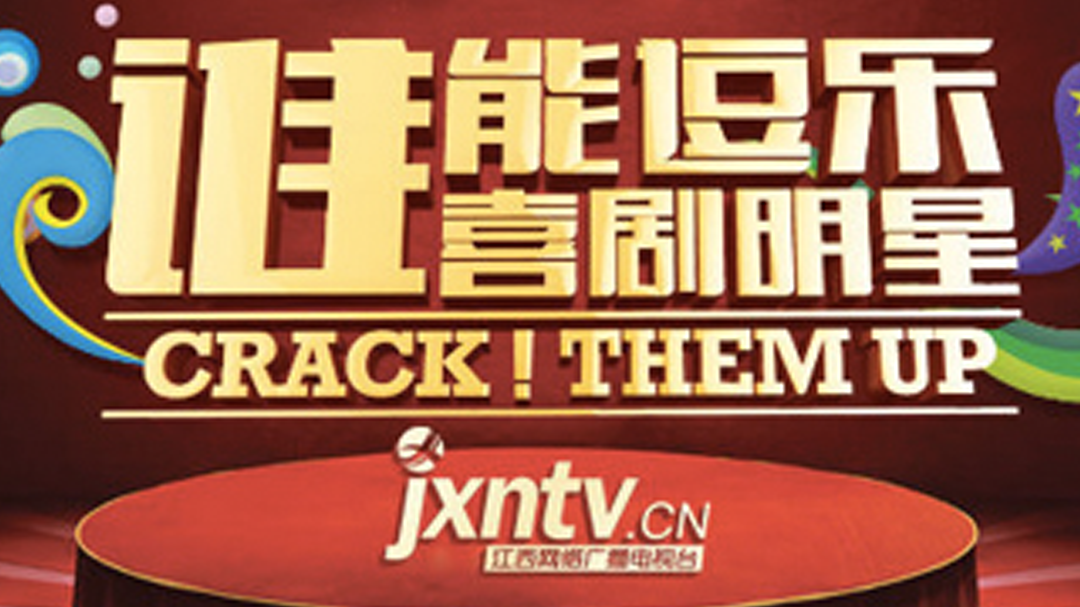 谁能逗乐喜剧明星 潘长江牛群缺氧又唱又跳