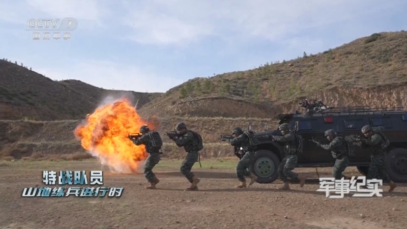军事纪实 《军事纪实》 20240715 特战队员山地练兵进行时