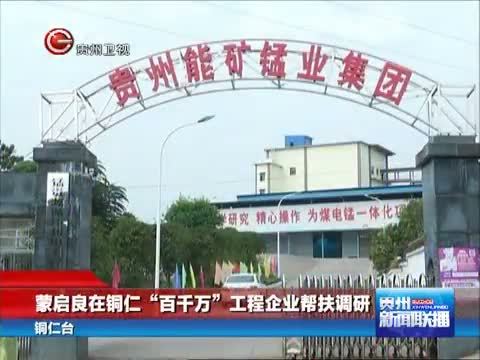 贵州新闻联播 《贵州新闻联播》 20141108