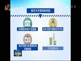 山东新闻联播 《山东新闻联播》 20160919