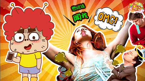 囧闻一箩筐 美女竟靠浓烈体味寻找真爱